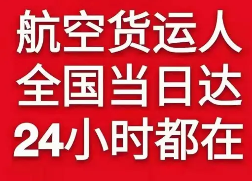 朝阳航空快运货物、航空货运:物流行业各岗位招聘